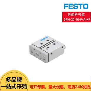 FESTO费斯托导向型气缸DFM-20-20-P-A-KF(170915)20mm口径