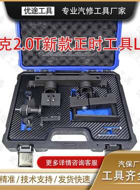 新款凯迪拉克CT6油封雪弗兰迈锐宝2.0T别克LSY正时工具平衡轴工具