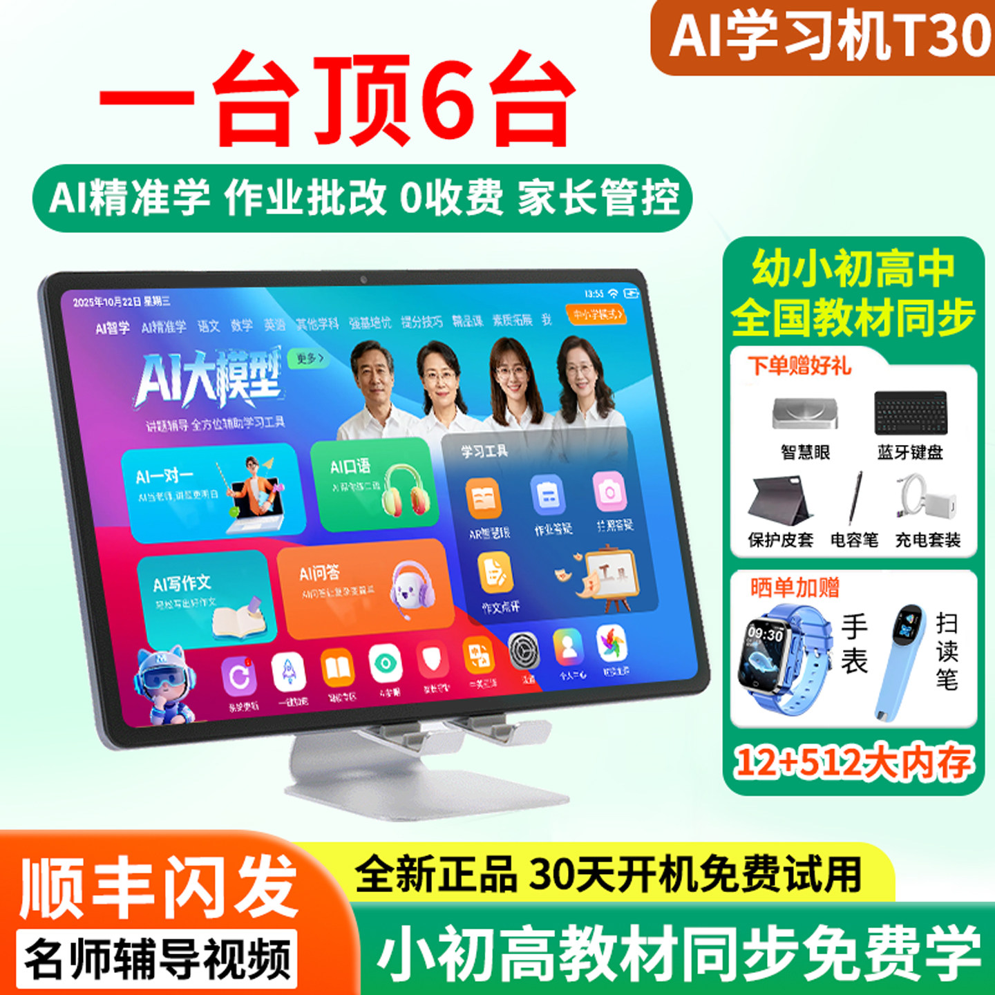 新款512G大内存官方正品作业橙t30英语学习机平板小学生初高中