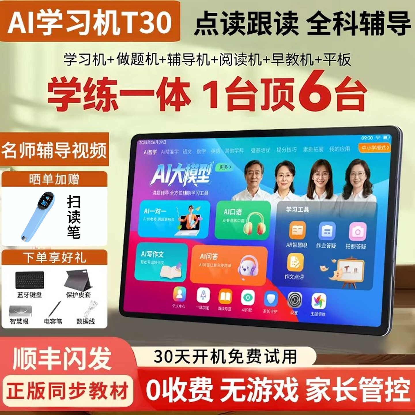 2026新款官方正品作业橙AI学习机t30小学生初中高中通用英语