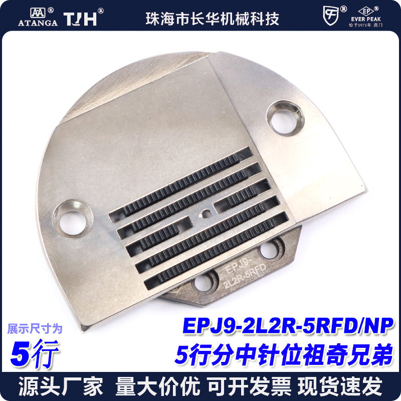 EP分中针位电脑平车5行分中针板E牙祖奇兄弟平车薄料针板牙针位组