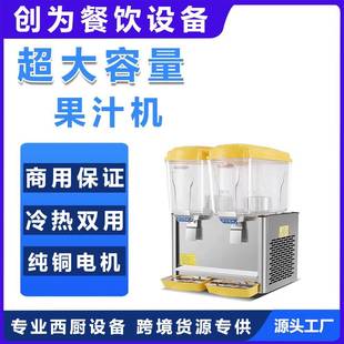 饮料制冷机饮料机双缸果汁机豆浆制冷热机器商用自助餐冰镇酸梅汤