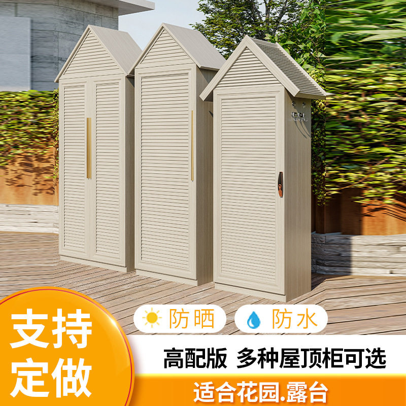 全铝合金户外庭院防晒杂物房露天别墅工具屋储物花园储藏橱柜一层