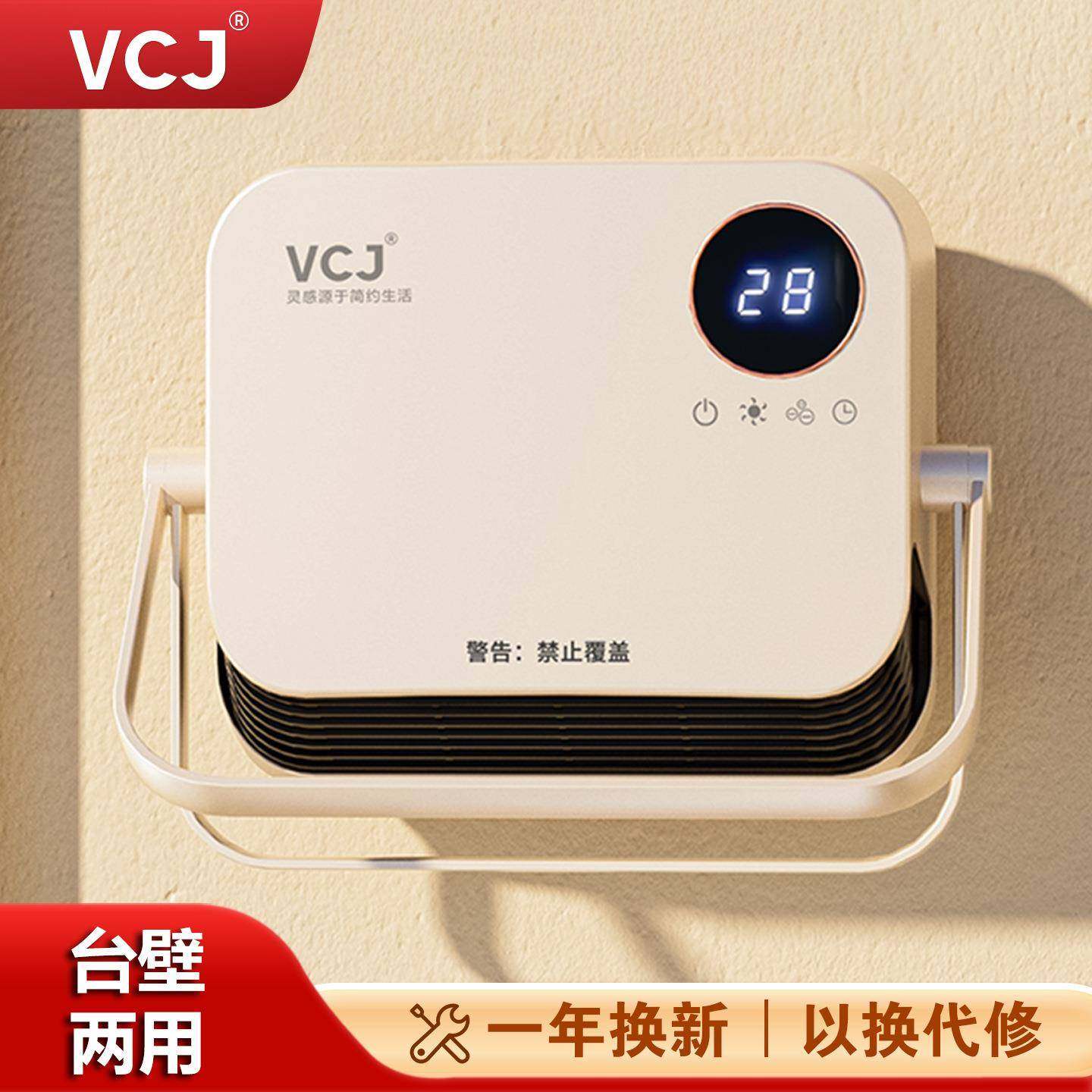 VCJ壁挂暖风机浴室空气加热洗澡室内专用家用语音遥控智能取暖器,纺织面料/辅料/配套,纺织机械配件,淘宝优惠券,粉丝福利购,淘宝优惠卷