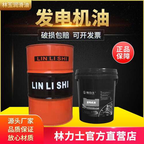 林力士柴油发动机油18L200L柴油机油车辆发动机机油