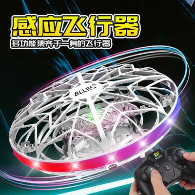 感应UFO四轴飞行器儿童玩具多点感应一抛即飞智能悬浮遥控飞机