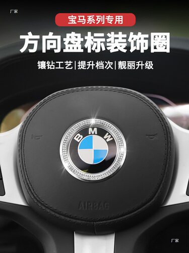 适用于宝马5系3系1系7系X1X3X5X6方向盘标镶钻装饰贴圈车内饰用品