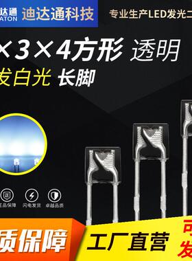 134/1*3*4白光长脚134方形透明白发白光超高亮方形白灯led灯珠
