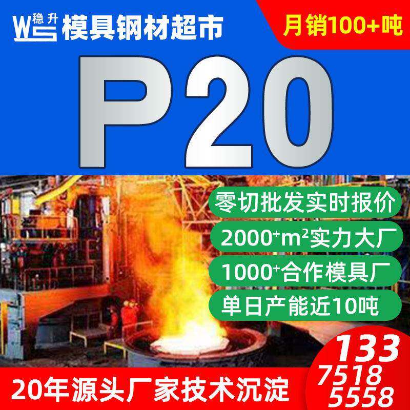 P20模具钢材价格价格p20模具钢材精板光板圆棒生产