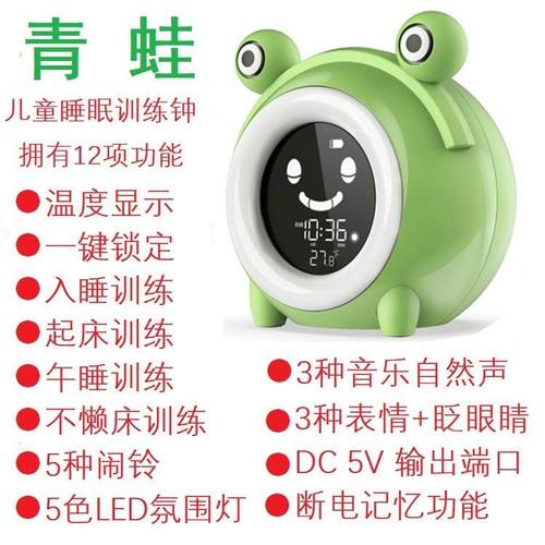 青蛙儿童睡眠训练闹钟音乐自然声闹铃卡通闹钟LED心情灯光闹钟