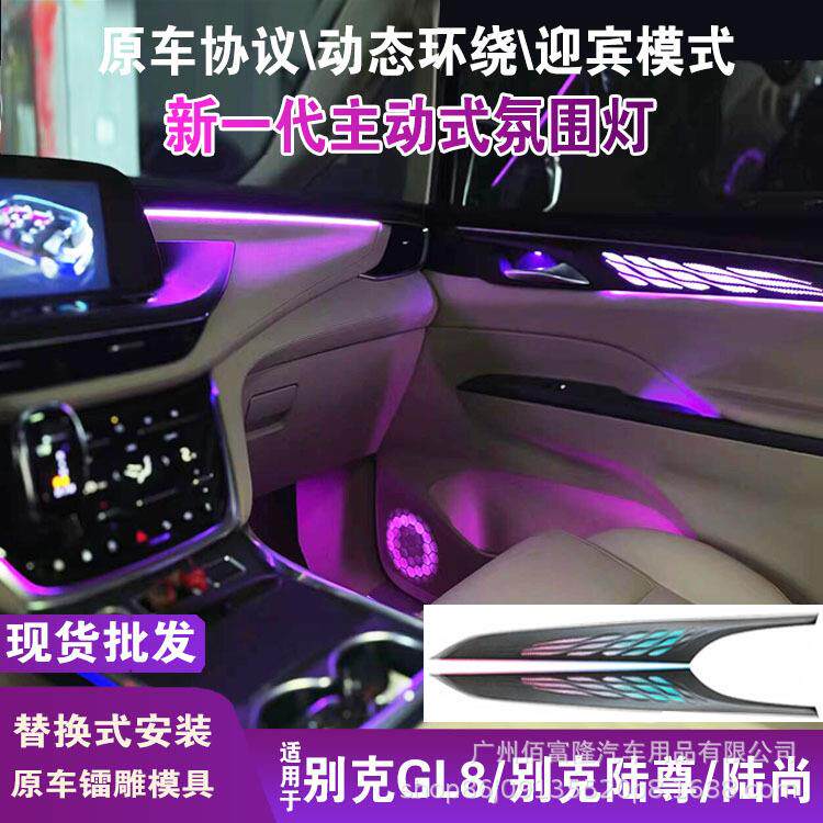 适用别克gl8氛围灯世纪/陆尊/陆尚动态镭雕幻彩653tLED汽车软屏