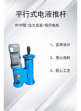 煤矿用隔爆型DYTP1500-500闸门电液推杆