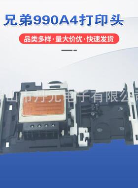 适用原装兄弟990A4打印头J265220615490410250C125290喷头