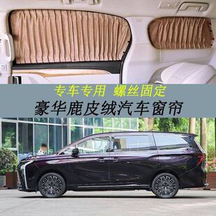 东风风行星海V9鹿皮绒遮光汽车窗帘螺丝固定防晒遮阳光帘专用窗帘
