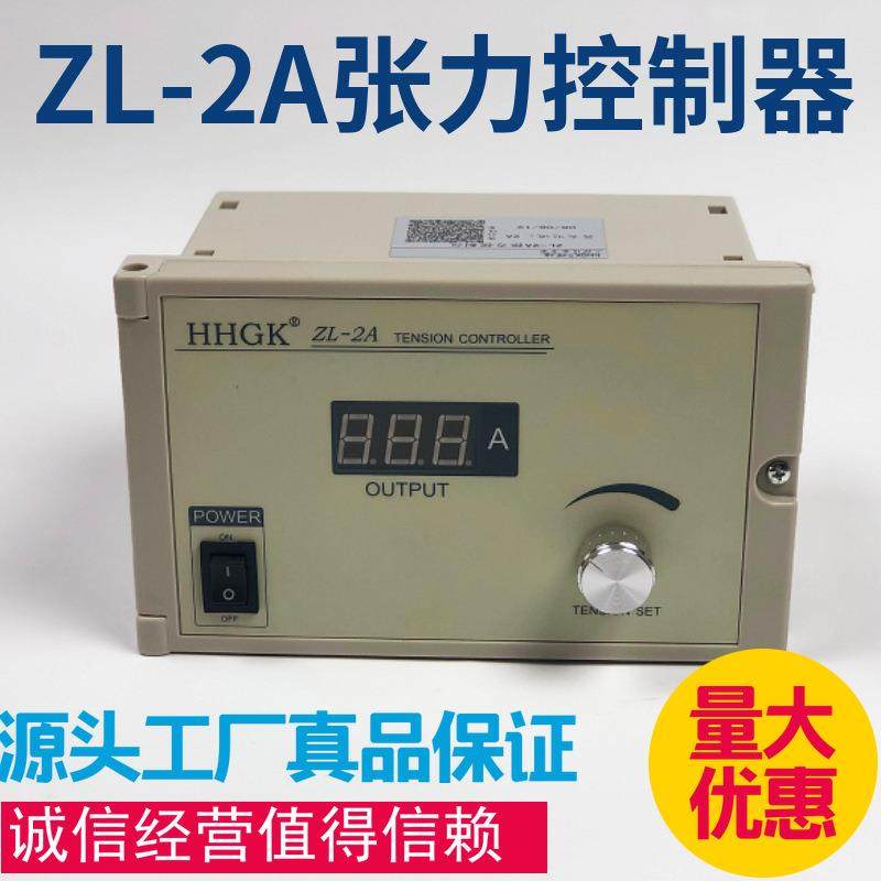 ZL-2A(3A)张力控制器手动张力操作简单磁粉张力制袋机控制仪