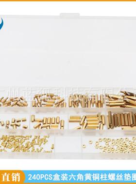 直销240pcs单头六角铜柱螺丝垫圈m2.5盒装双通铜柱螺钉套装