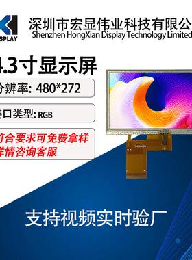 4.3寸液晶屏40pin插接手持喷码显示屏带电阻触摸屏普清