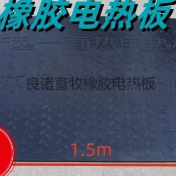 橡胶电热板养殖场专用小猪小羊小狗取暖电热板