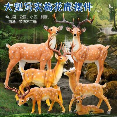 户外大型仿真梅花鹿雕塑摆件玻璃钢公园广场庭院园林景观装饰摆件