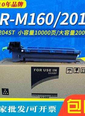适用于夏普AR-204ST粉盒AR-M160201NN205206N1820M209N墨粉