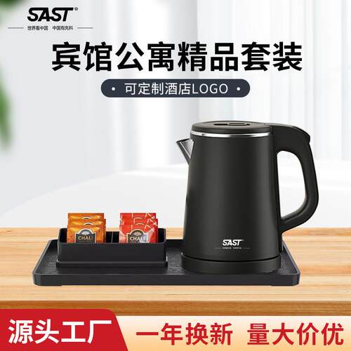 SAST0.8L烧水壶小容量1升酒店宾馆专用电热水壶直销小家电