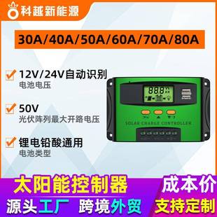 PWM太阳能控制器30A40A50A60A70A80智能充放电控制器光伏离网系统