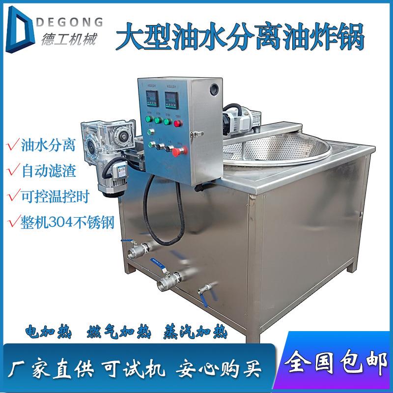 商用腐竹干豆泡油炸机全自动油炸机不锈钢萝卜丸子油炸锅设备