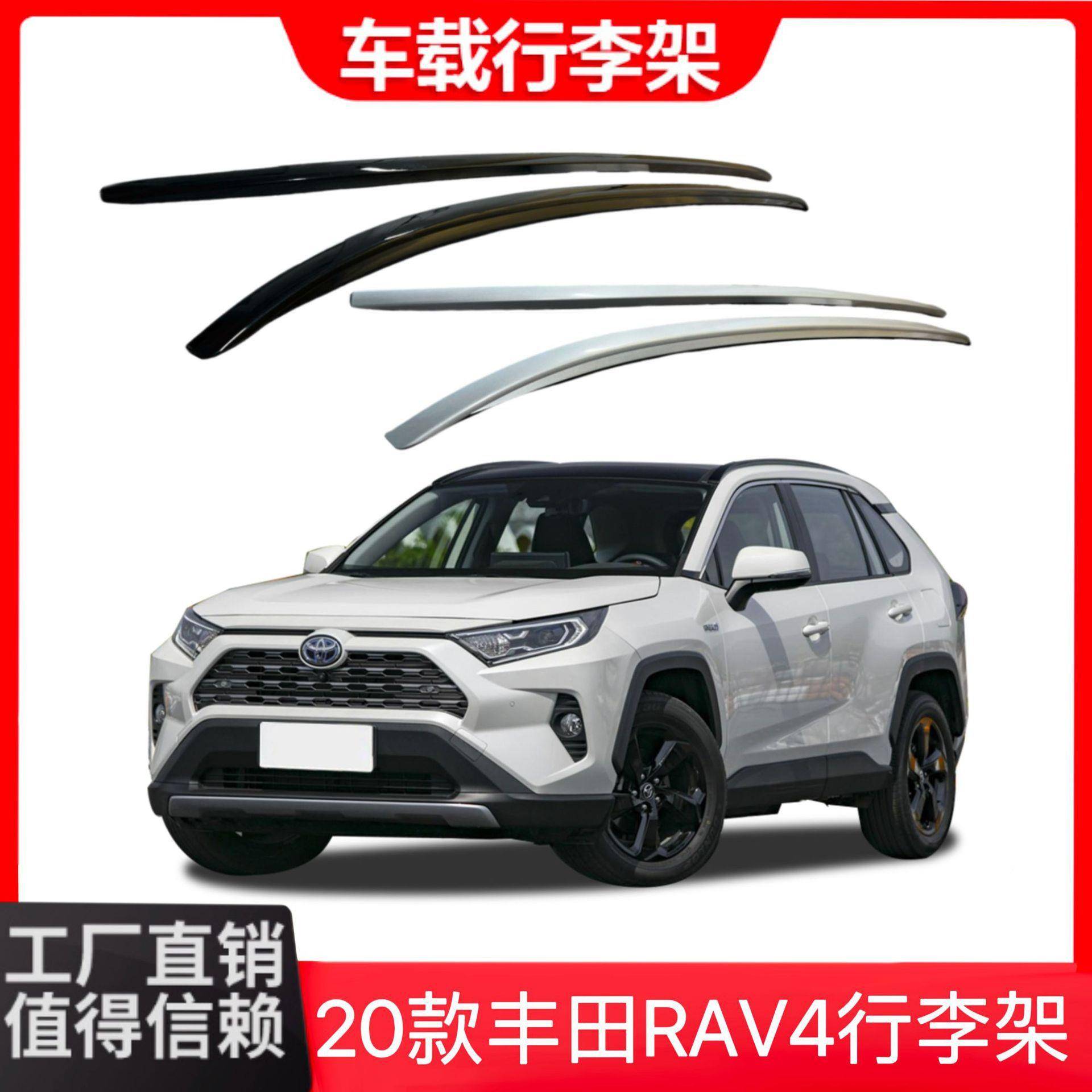 适用于20款丰田RAV4行李架车顶专车专用车顶横杆铝合金胶粘款无损