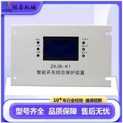 济源厂家煤矿通用款保护器ZKJB-K1型智能开关综合保护装置