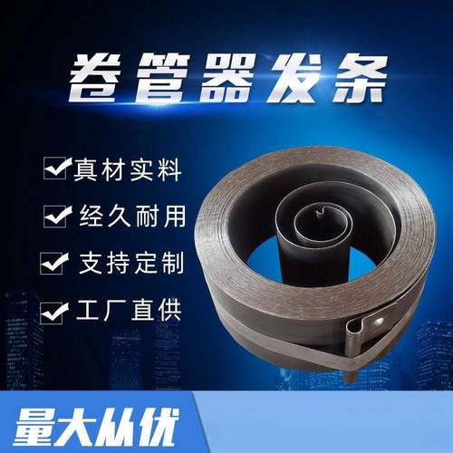 卷管器发条现货支持来样来图