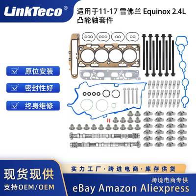 适用于11-17雪佛兰GMCEquinox2.4L2PCS凸轮轴举升器摇臂套件