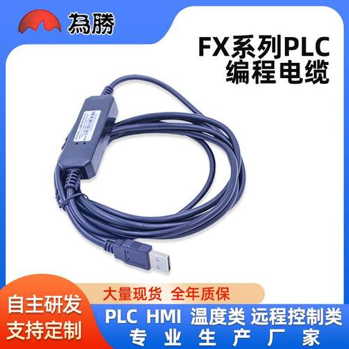 FX系列PLC编程电缆/数据下载线USB-SC09-FX