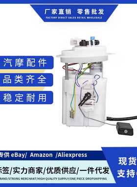 跨境96417610汽车燃油泵总成适用Chevrolet Bomba fuel pump全新