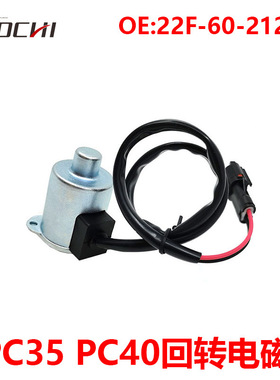 挖掘机配件适用PC35/40/55回转电磁阀主泵旋转电磁阀22F-60-21201