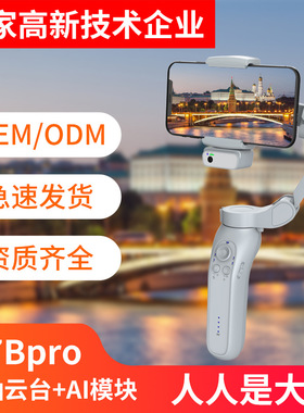 L7Bpro人脸跟踪手机云台稳定器支架直播三脚架手持AI智能追踪