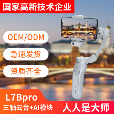 L7Bpro人脸跟踪手机云台稳定器支架直播三脚架手持AI智能追踪