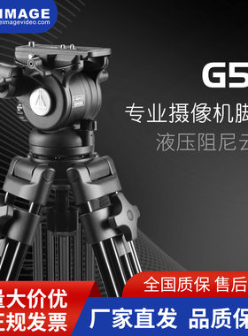 意美捷G50单反摄影机三脚架1.68m大口碗云台铝合金便携专业摄影架