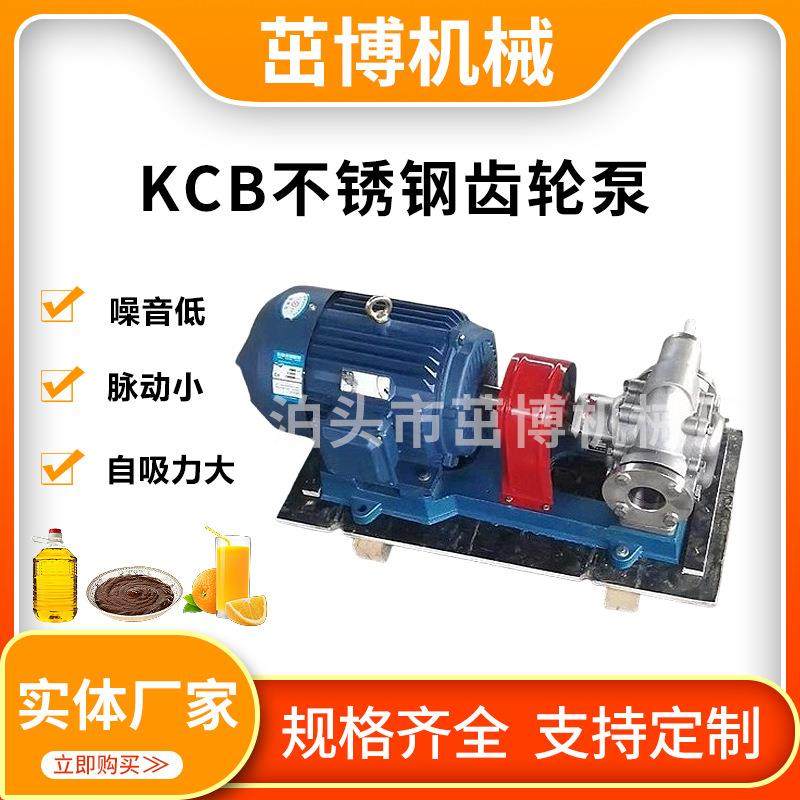 KCB不锈钢齿轮泵 灌装机泵 液体输送泵 抽花生油泵 果汁灌装泵,五金/工具,其它泵类型,淘宝优惠券,粉丝福利购,淘宝优惠卷