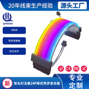 机箱霓虹线台式电脑装饰ARGB灯条主板24P霓彩线散热电源线