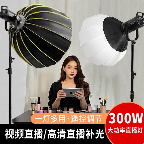 300W双色温补光灯打光灯直播灯摄影常亮拍照柔光灯支架柔光球深抛