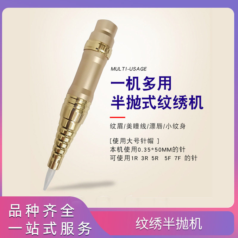 半永久纹绣仪器半抛机小纹身纹眉盖帽配饰