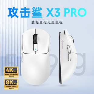 攻击鲨X3PRO鼠标轻量化PAW3395电竞游戏三模4K无线鼠标8K电脑鼠标