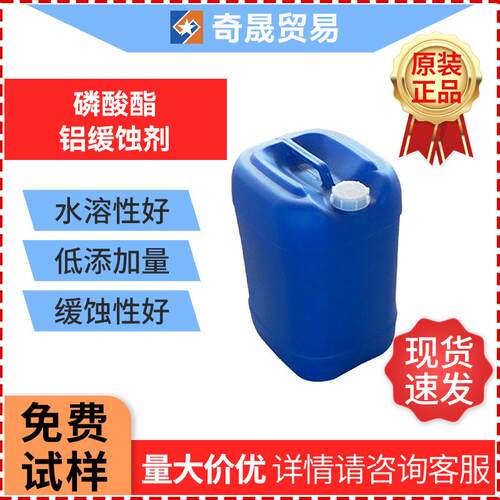 Rhodafac ASI-80膦酸酯金属加工液汽车养护防腐蚀 防锈铝缓蚀剂