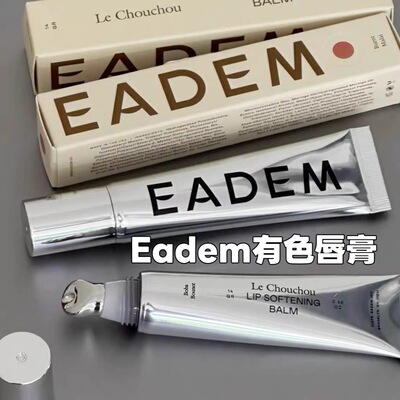 新色到！EADEM lip balm多肽有色润唇膏唇釉唇部焕柔精华唇蜜 14g