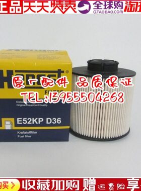 原厂hengst燃油滤清器E52KPD36柴油发电机组泵车柴滤A0000901551