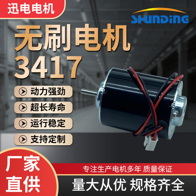 无刷电机3417自锁大扭力正反转12V减速马达高转速电动磨脚器电机