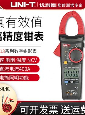 优利德UT213A/UT213B/UT213C真有效值数字钳形表400A高精度电流表