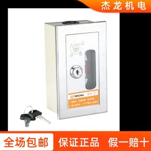 漳州杰龙金安防火开关盒SD-36电子锁盒DZ-A 不锈钢锁盒普通按钮盒