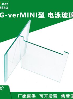 百晶玻璃板 BG-ver百晶电泳槽玻璃  BG-verMINI百晶垂直槽玻璃