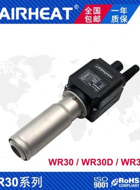 WAIRHEAT WR30 30D 30S吹风加热器3300W封尾机纸杯机吹风加热器